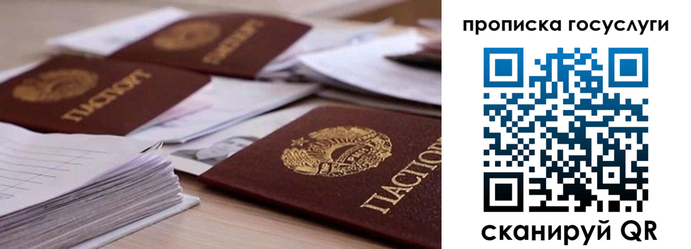 прописка для кредита в Москве
