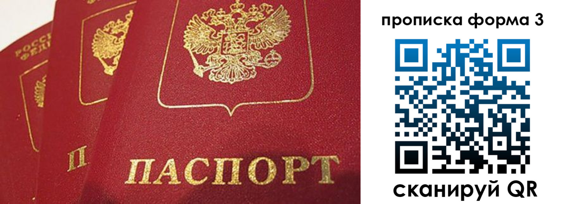 прописка для кредита в Москве
